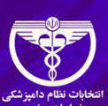 تبریک ویژه شرکت آژنددام توس به منتخبین شورای نظام دامپزشکی
